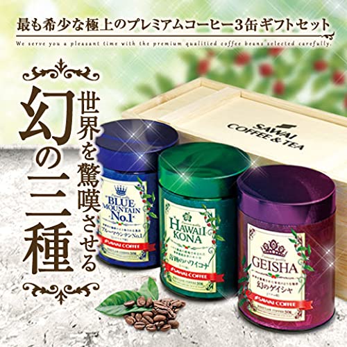 Amazon | バレンタイン 澤井珈琲 コーヒー専門店 世界を驚嘆させる幻の